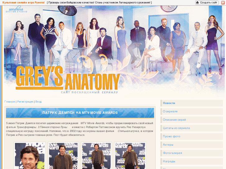 www.greysanatomy-tv.ru