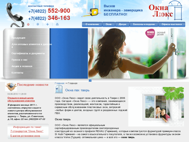 www.okna-lux-tver.ru