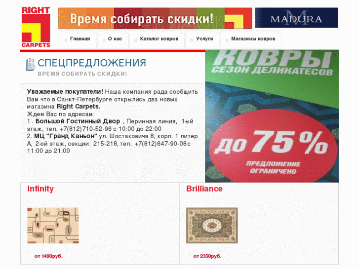 www.rightcarpets.ru