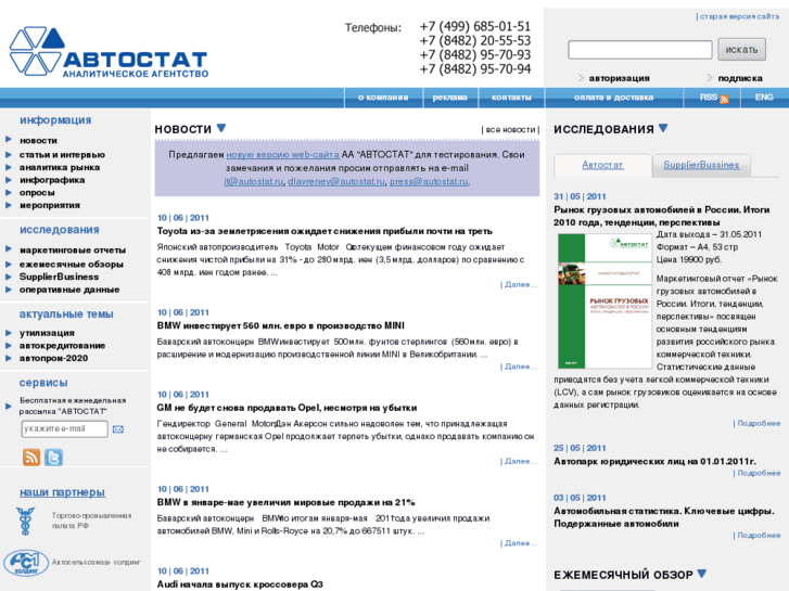 www.autostat.ru