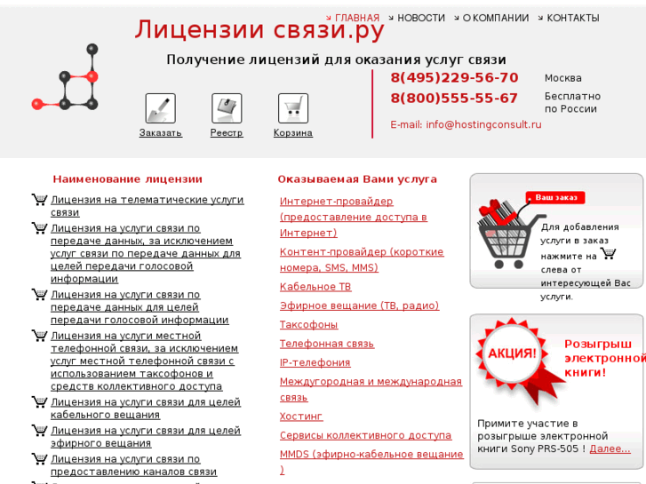 www.licenzii-svjazi.ru