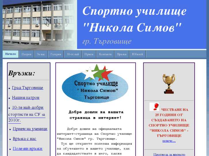 www.su-targovishte.com