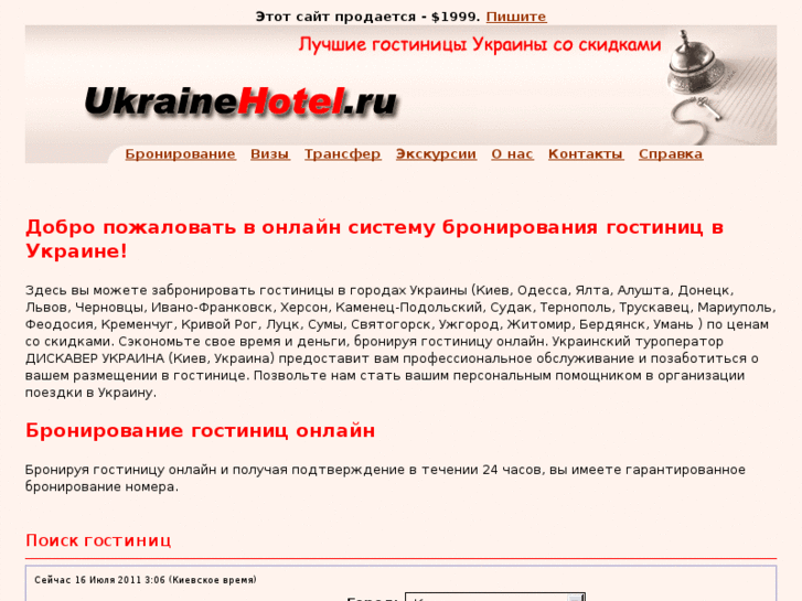 www.ukrainehotel.ru