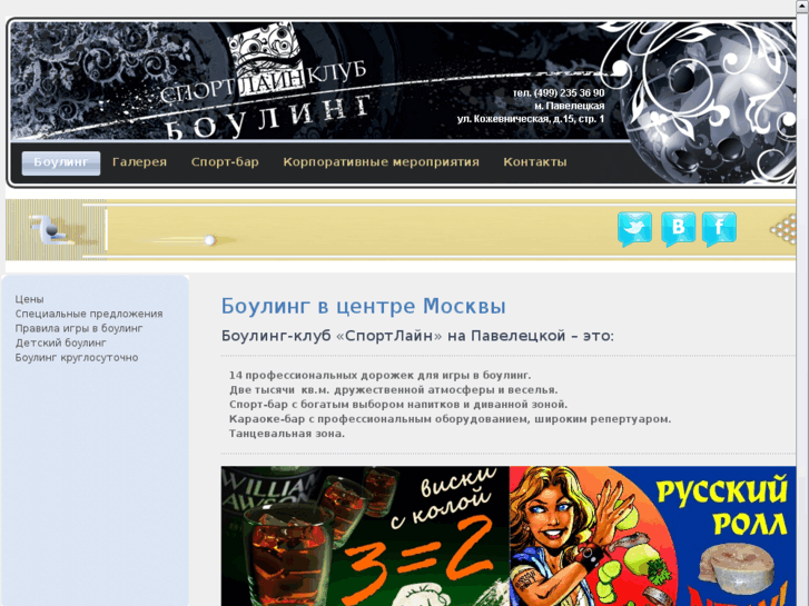 www.bowling-slc.ru