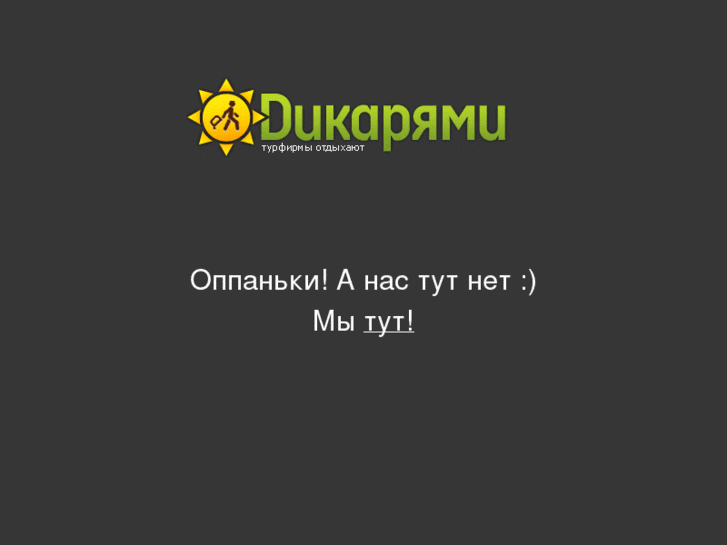 www.dikaryami.ru