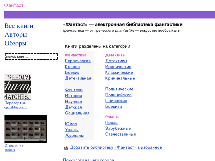 www.phantastike.ru