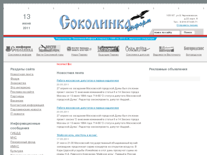 www.sokolinka-inform.ru