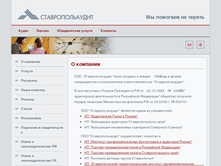 www.stavropol-audit.ru