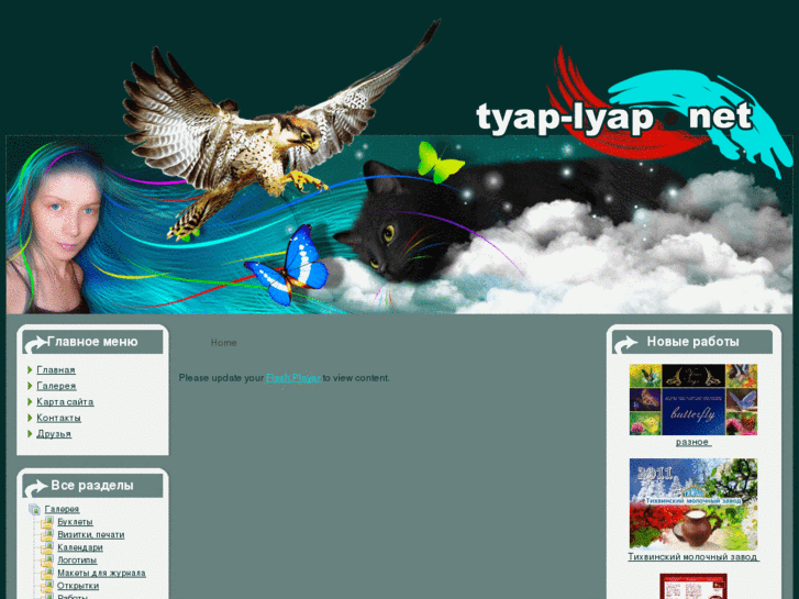 www.tyap-lyap.net