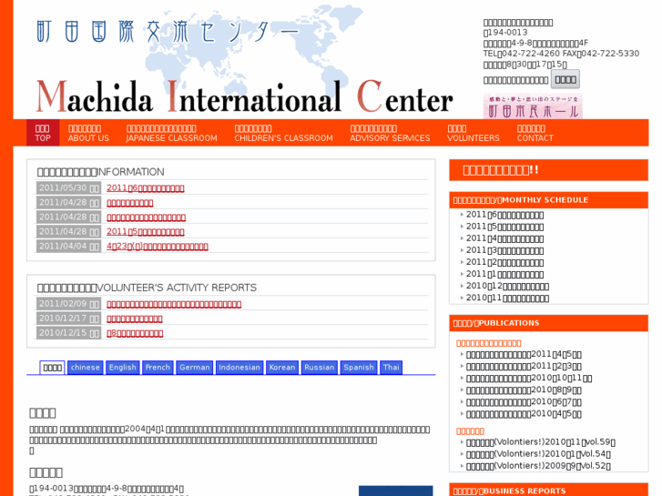 www.machida-kokusai.jp