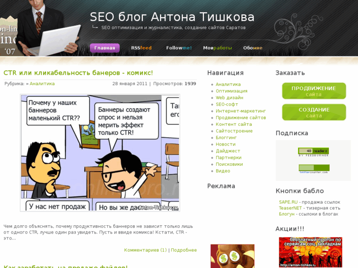 www.anton-tishkov.ru