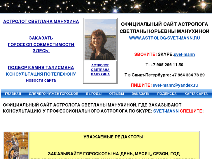 www.astrolog-svet-mann.ru