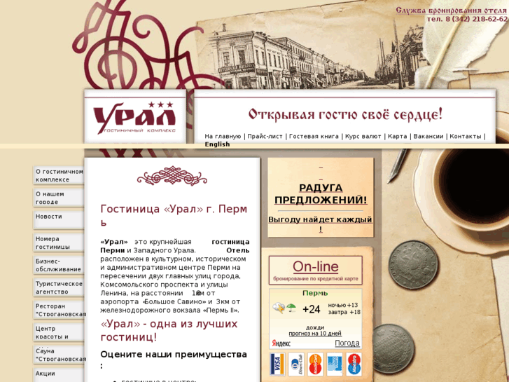 www.hotel-ural.com