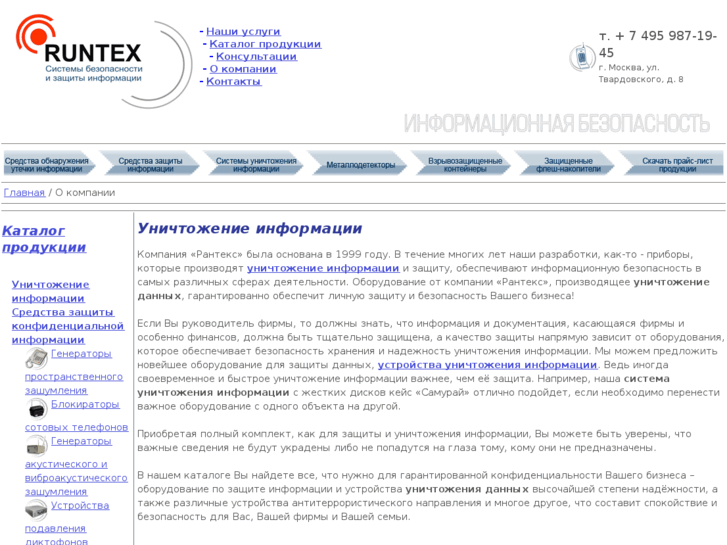 www.runtex.ru