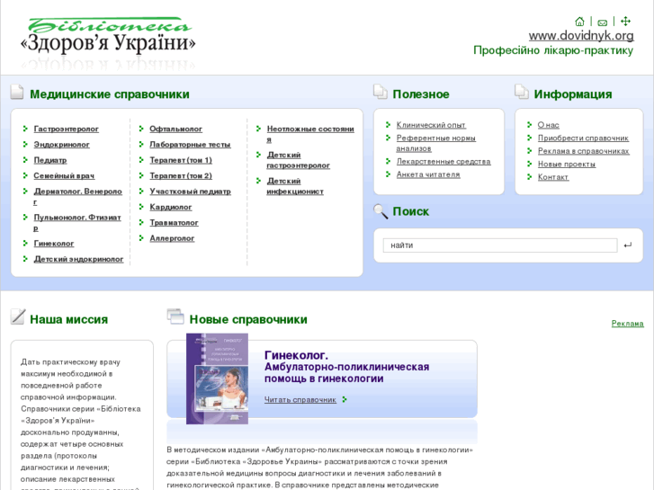 www.dovidnyk.org