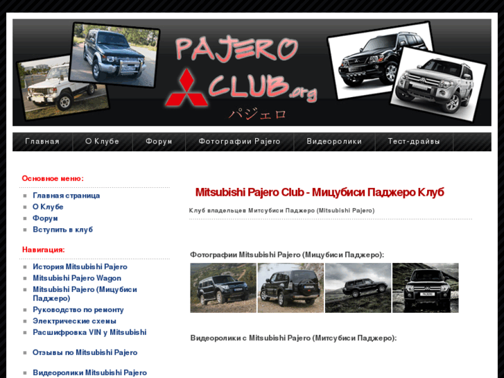 www.pajeroclub.org