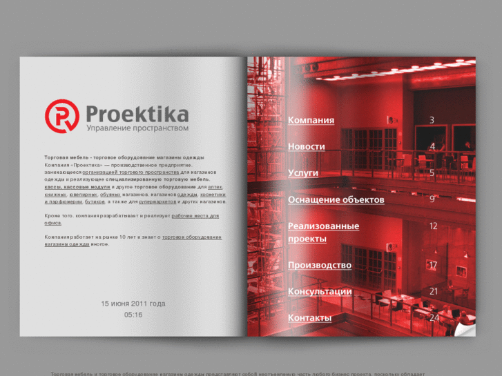 www.proektika.ru