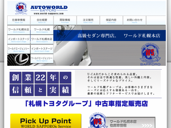 www.world-sapporo.com