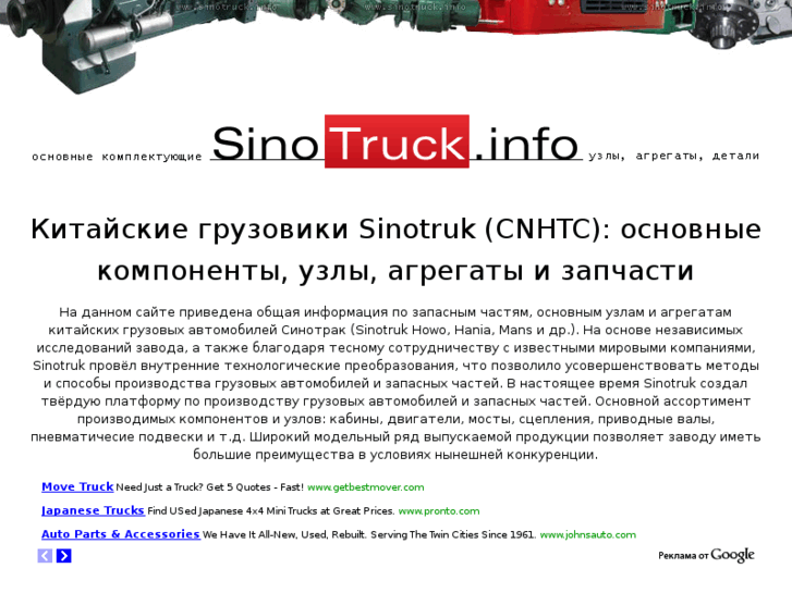 www.sinotruck.info