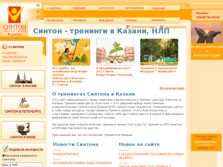 www.syntone-kazan.ru