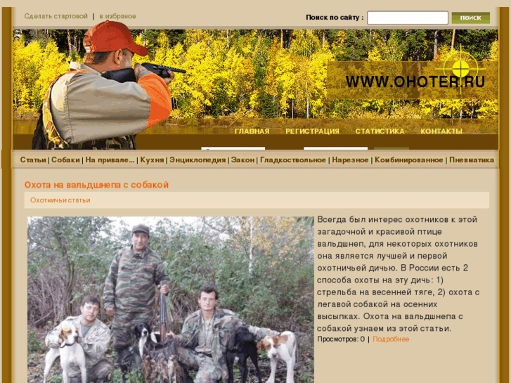 www.ohoter.ru