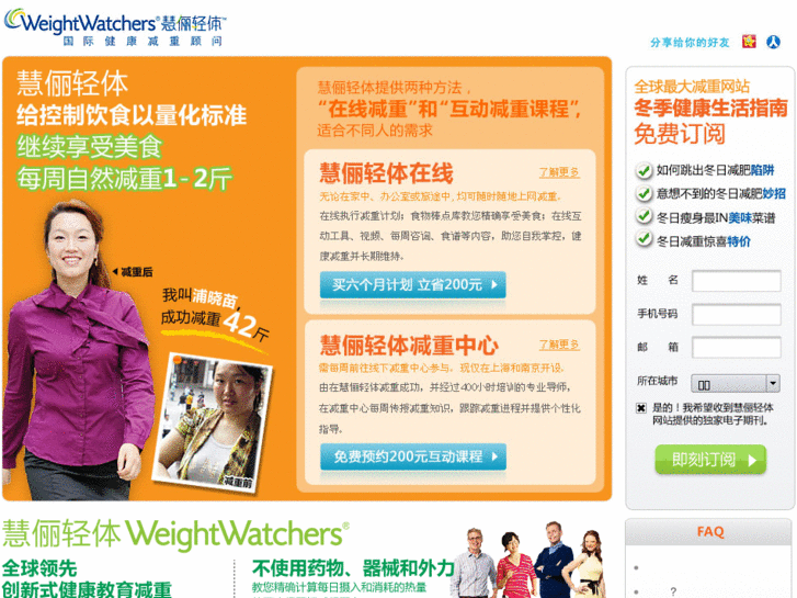 www.weight-watchers.com.cn