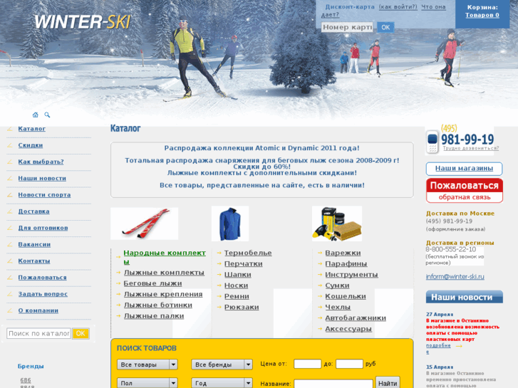 www.winter-ski.ru