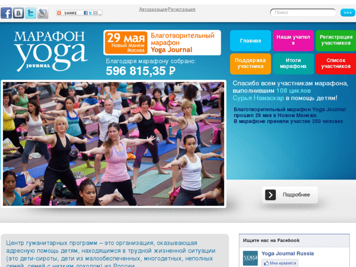 www.yogajournalmarathon.ru