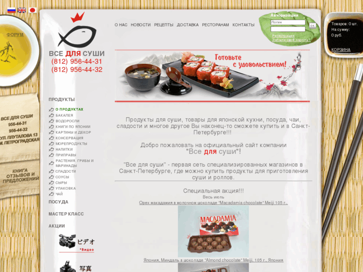 www.all4sushi.ru