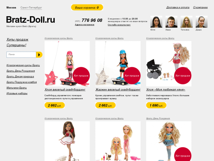 www.bratz-doll.ru