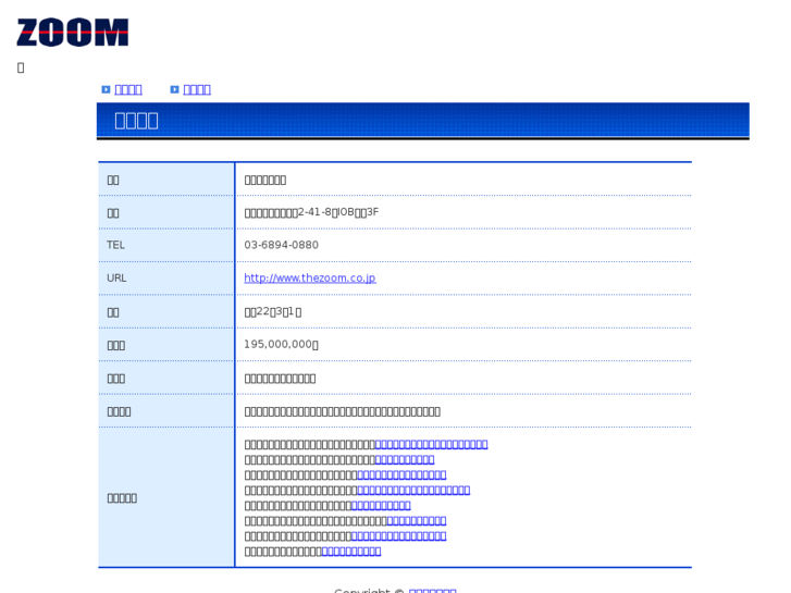 www.thezoom.jp