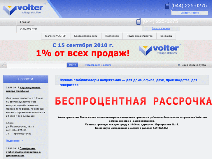 www.volter.ua