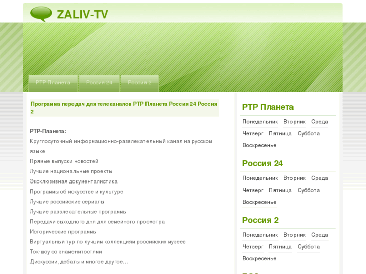 www.zaliv-tv.ru