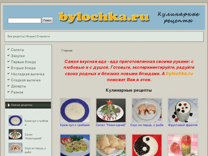 www.bylochka.ru