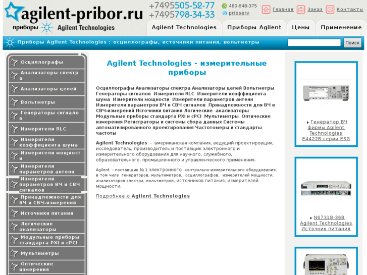 www.agilent-pribor.ru