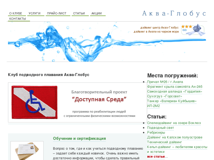 www.aqua-globus.ru