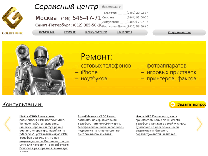 www.goldphone.ru