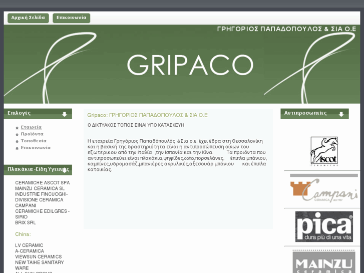 www.gripaco.com