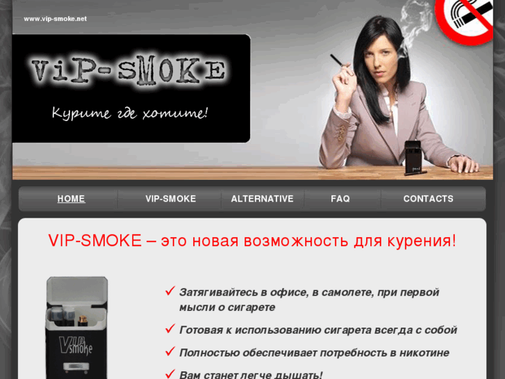www.vip-smoke.net