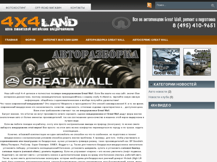 www.4x4land.ru