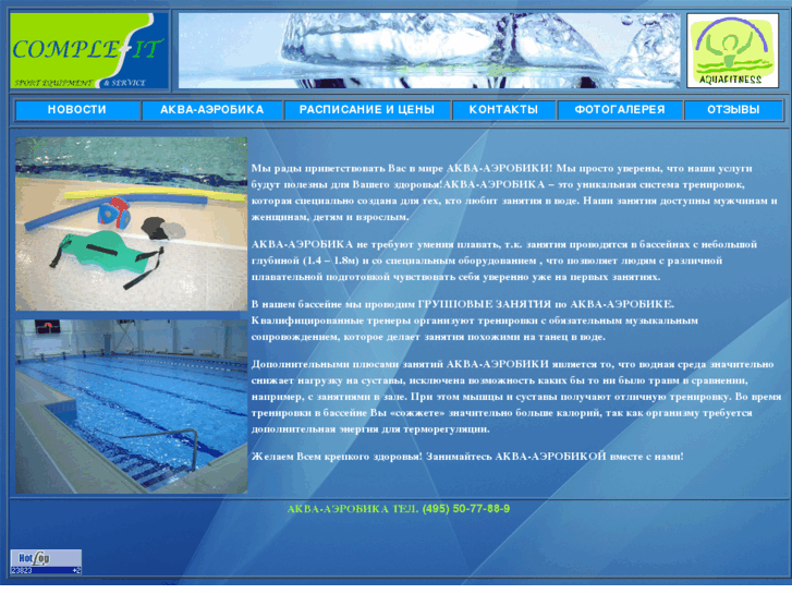 www.aqua-aerobica.ru