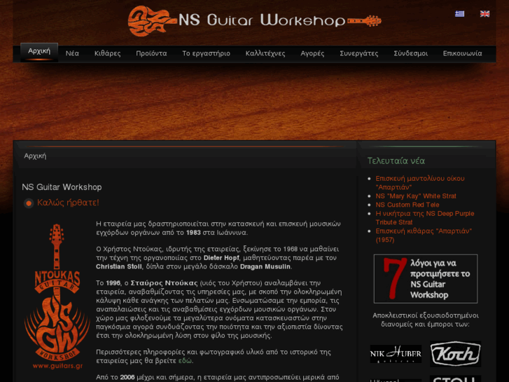 www.guitars.gr