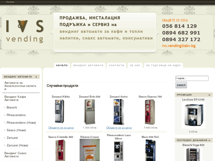 www.ivs-vending-bg.com