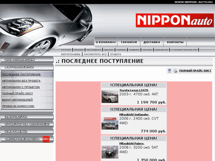 www.nippon-auto.ru