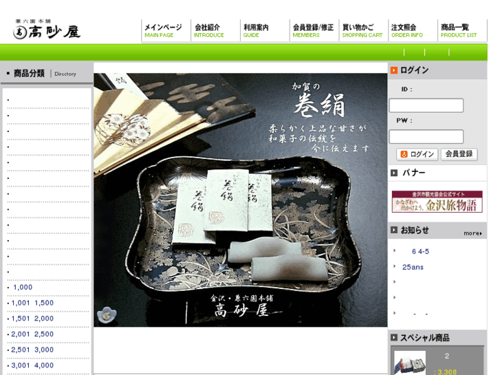 www.takasago-net.com