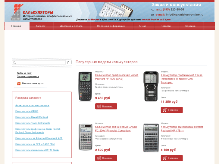 www.calculators-online.ru