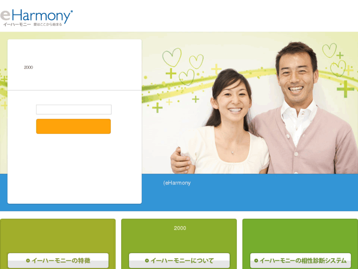 www.eharmony.jp