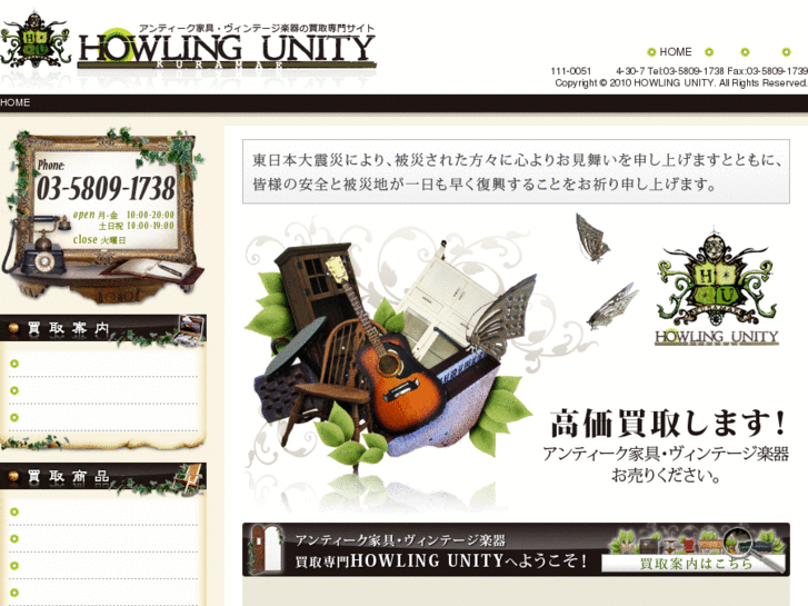 www.howlingunity-kaitori.com