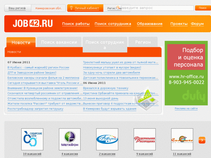 www.job42.ru