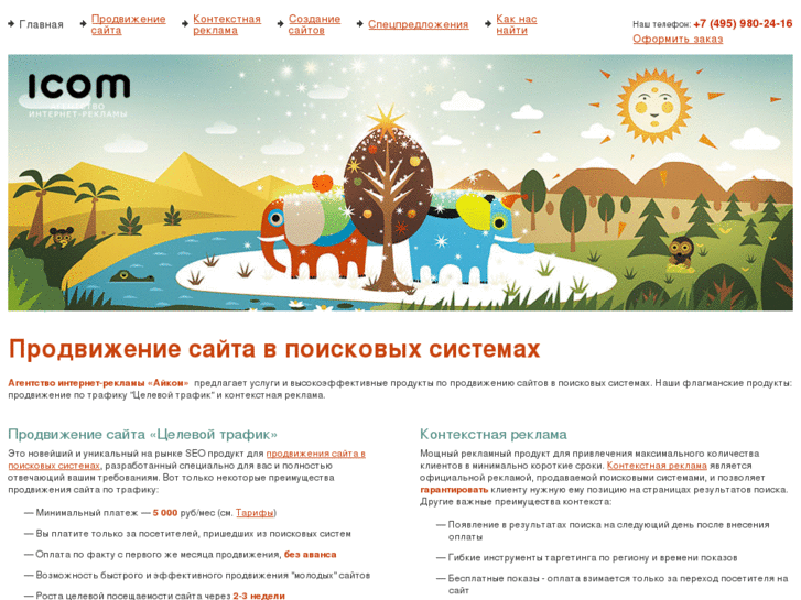 www.promo-icom.ru